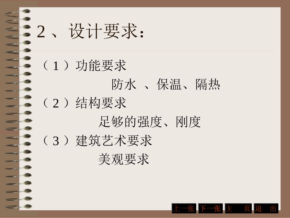 第九章   屋顶构造_第3页
