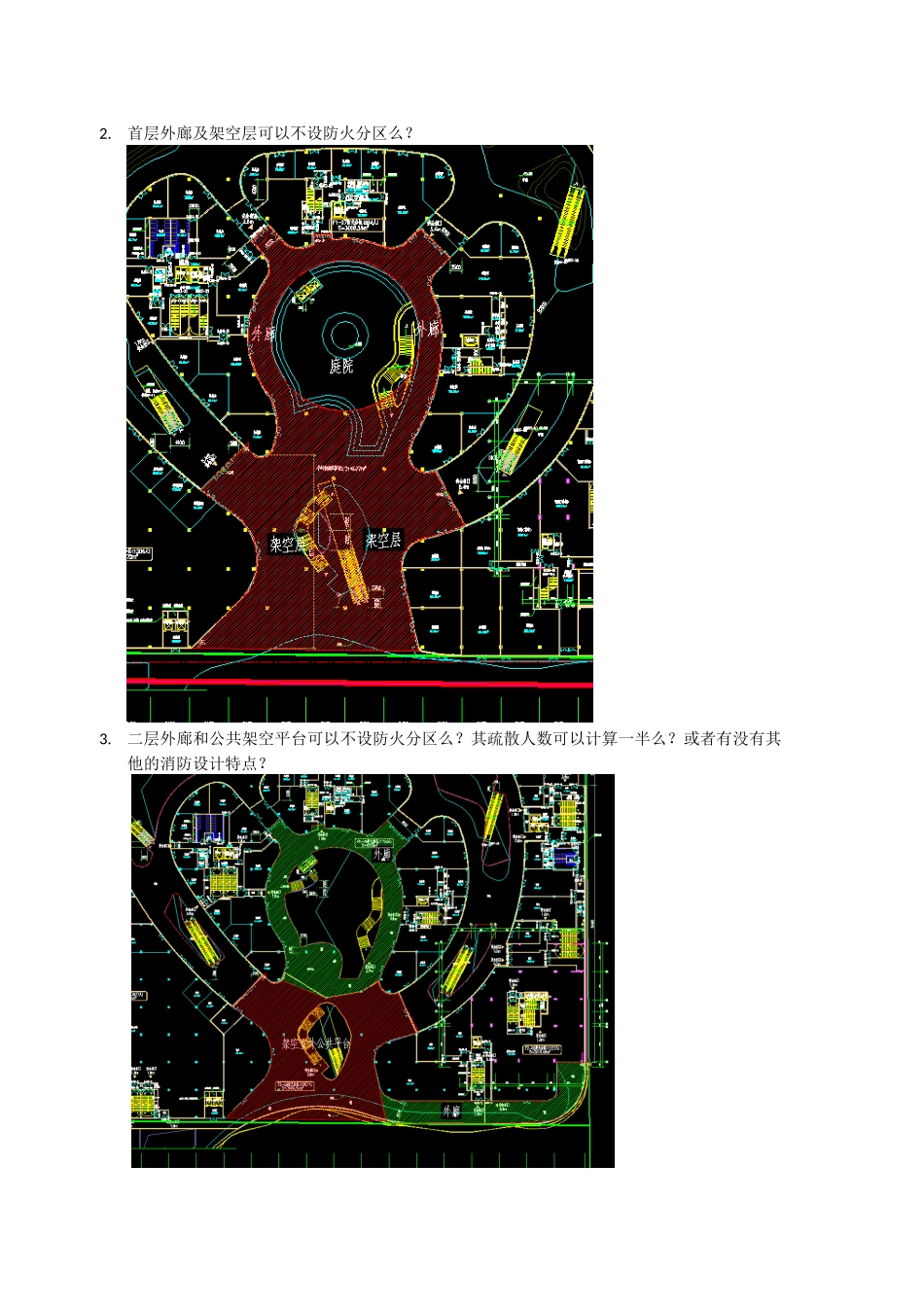 新版消防问题咨询沟通_第2页