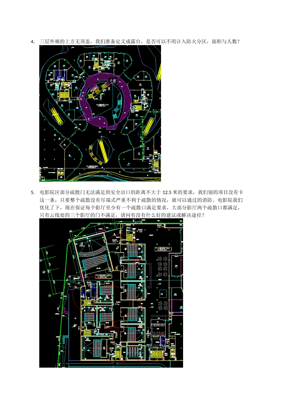 新版消防问题咨询沟通_第3页