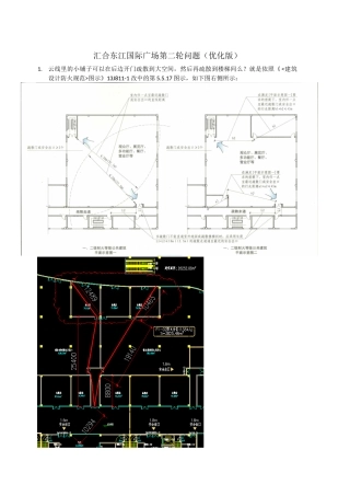 新版消防问题咨询沟通