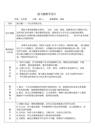 五年级接力跑教学设计