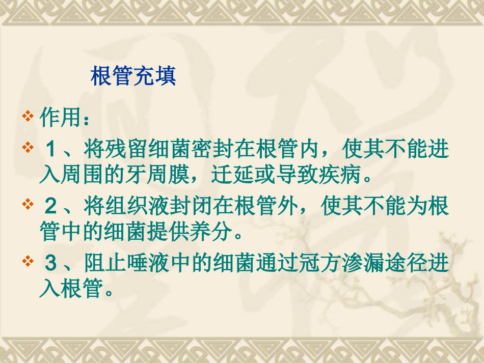 根管治疗术充填方法  yue_第3页