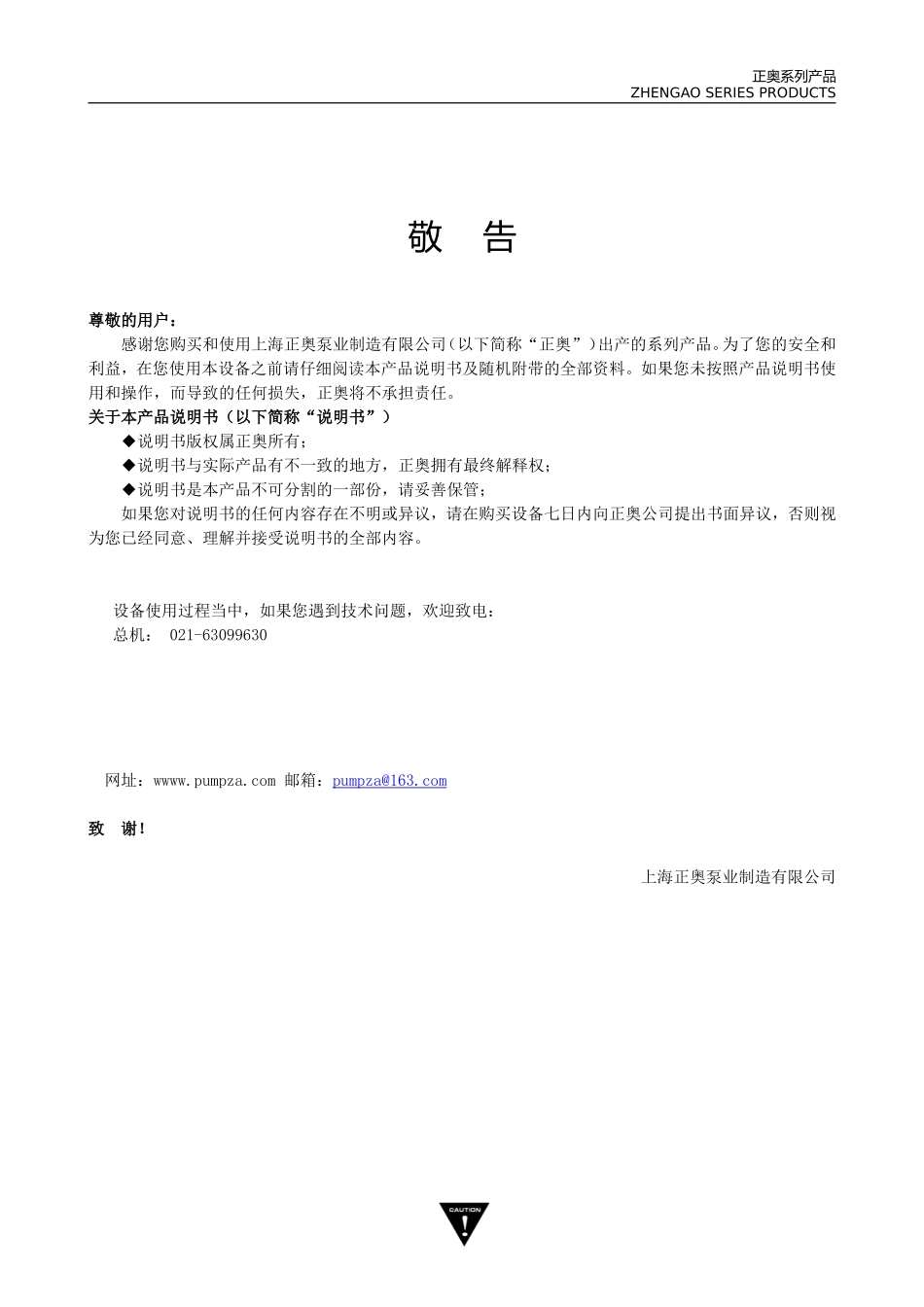 液压隔膜泵说明书_第2页