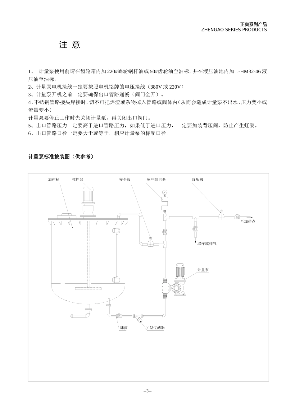 液压隔膜泵说明书_第3页