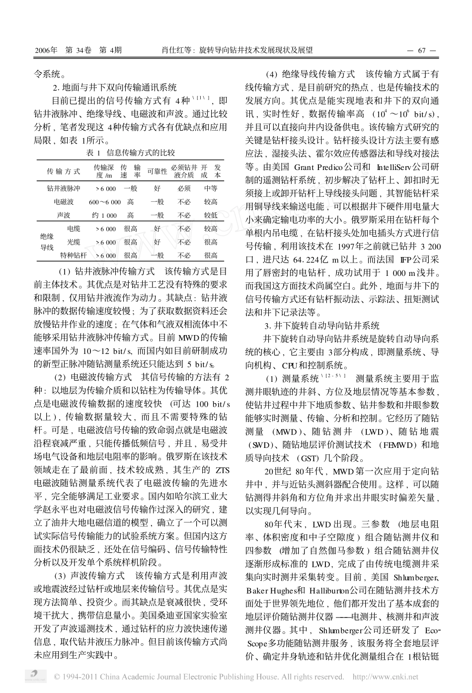 旋转导向钻井技术发展现状及展望_第2页