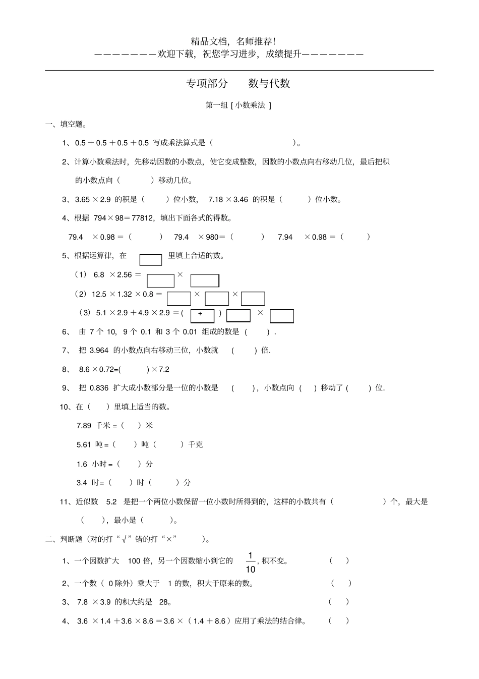 五年级数学上册专项复习数与代数新人教版_第1页