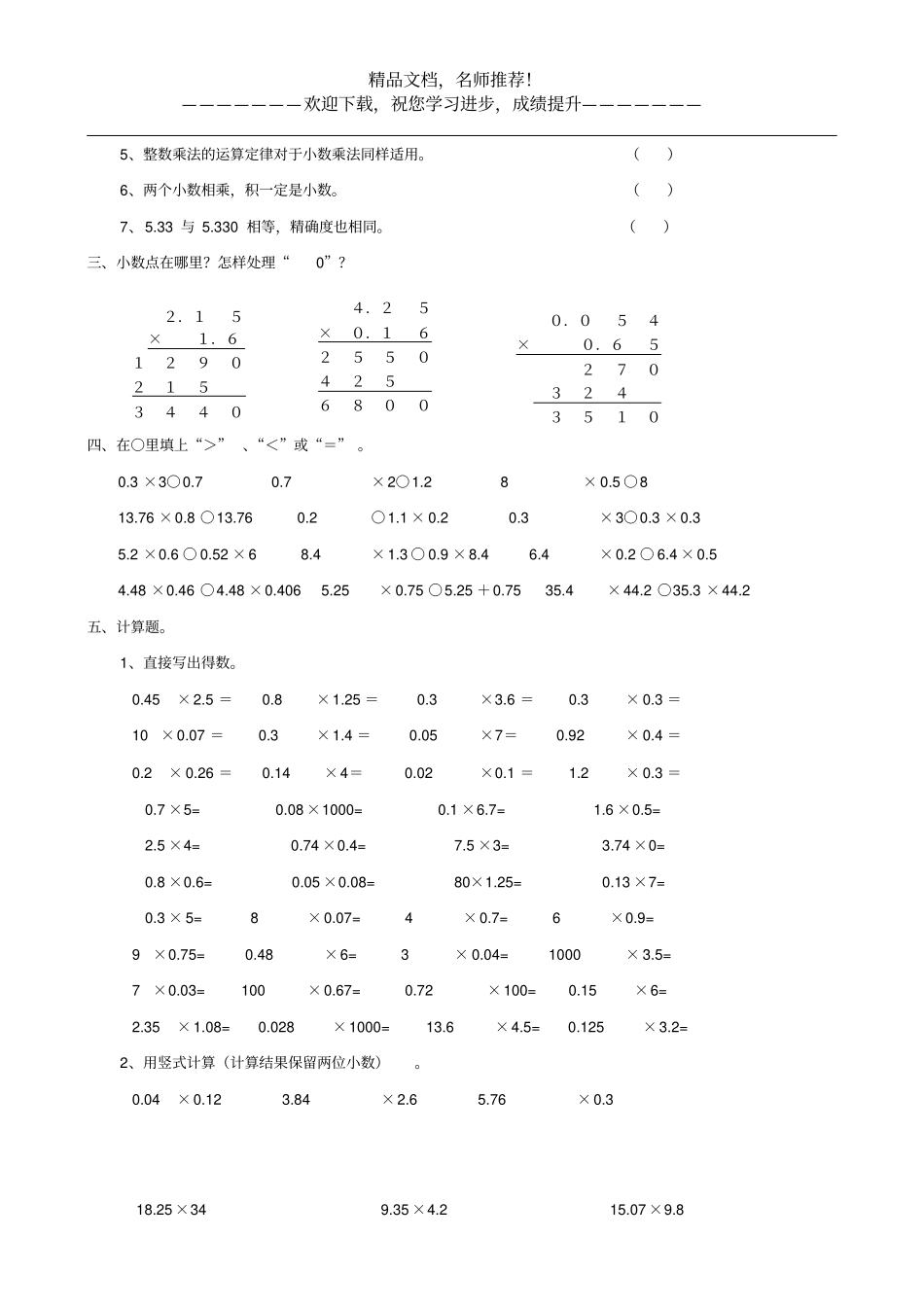 五年级数学上册专项复习数与代数新人教版_第2页
