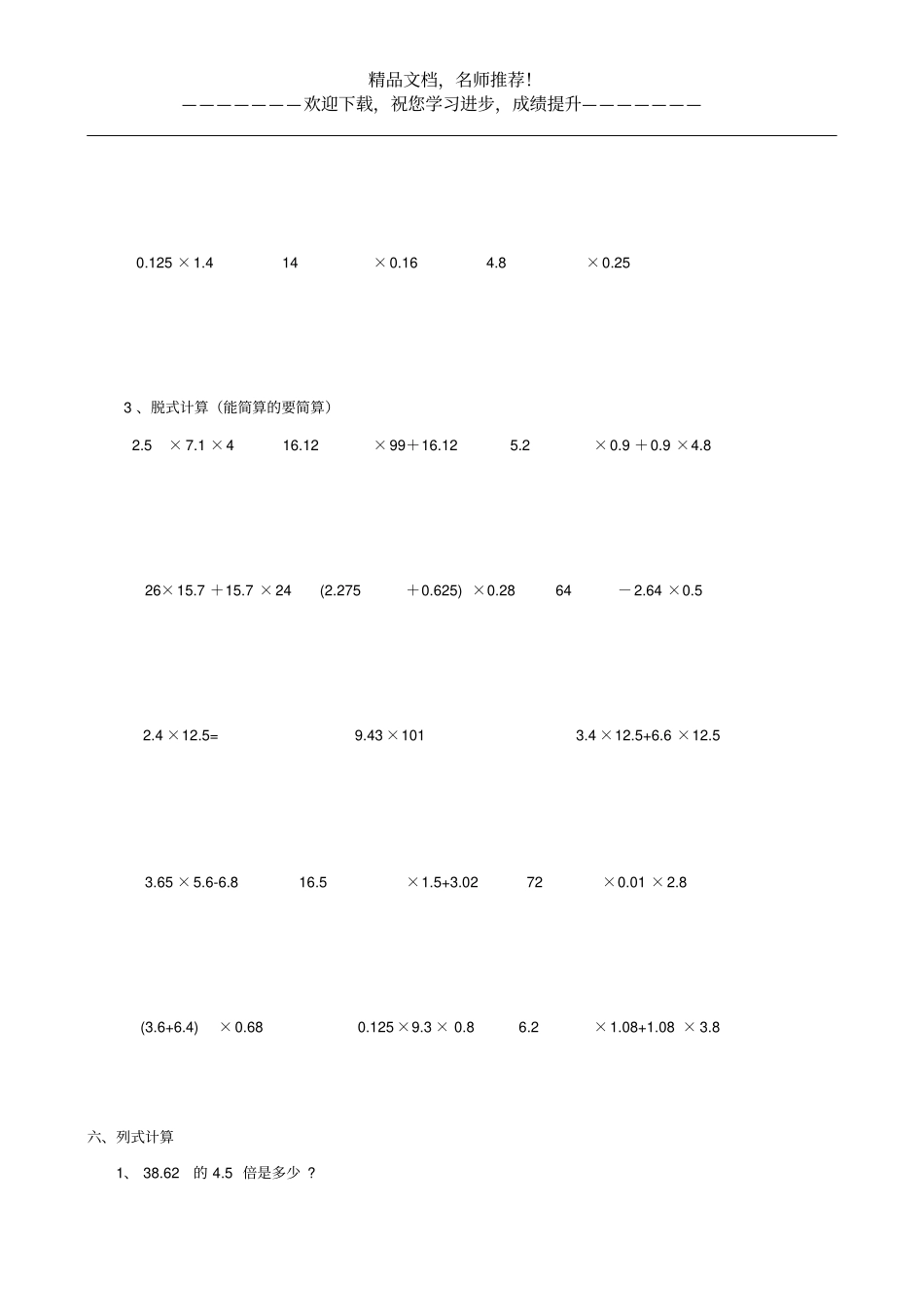 五年级数学上册专项复习数与代数新人教版_第3页