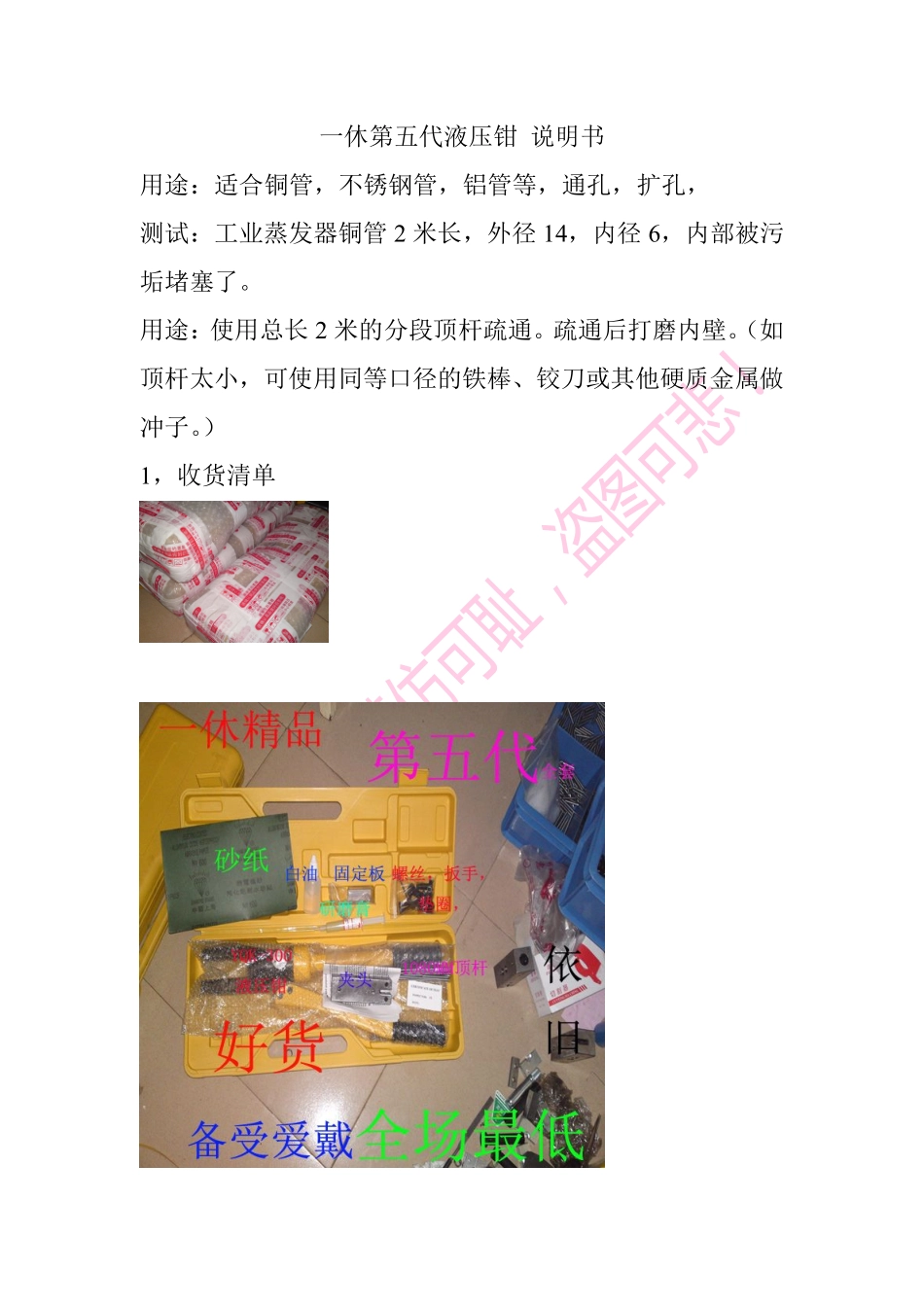 五代液压钳操作手册_第1页