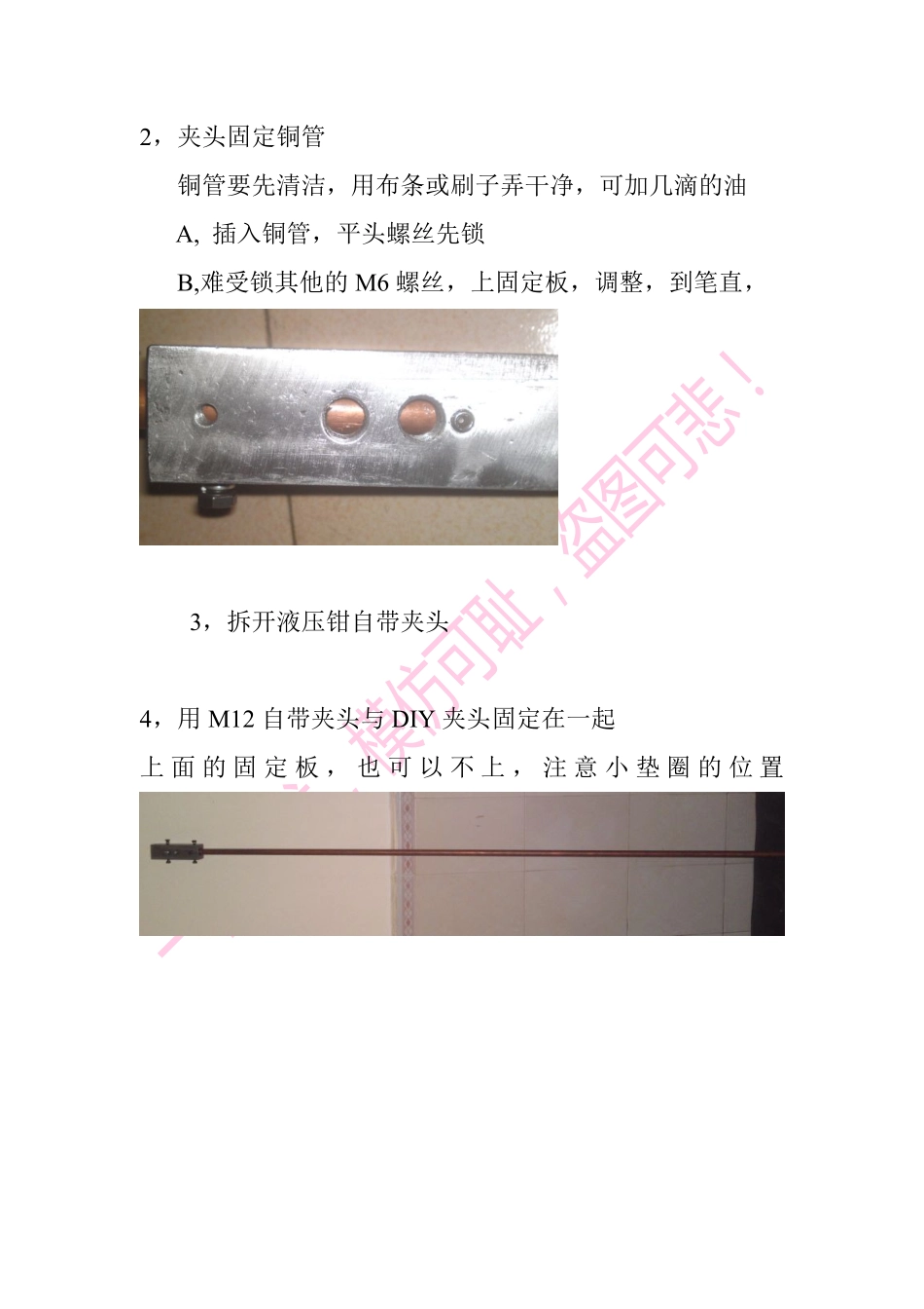 五代液压钳操作手册_第2页