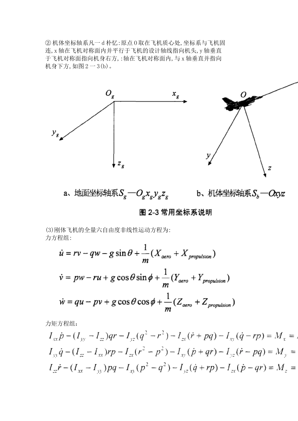 飞机动力学模型建立_第2页