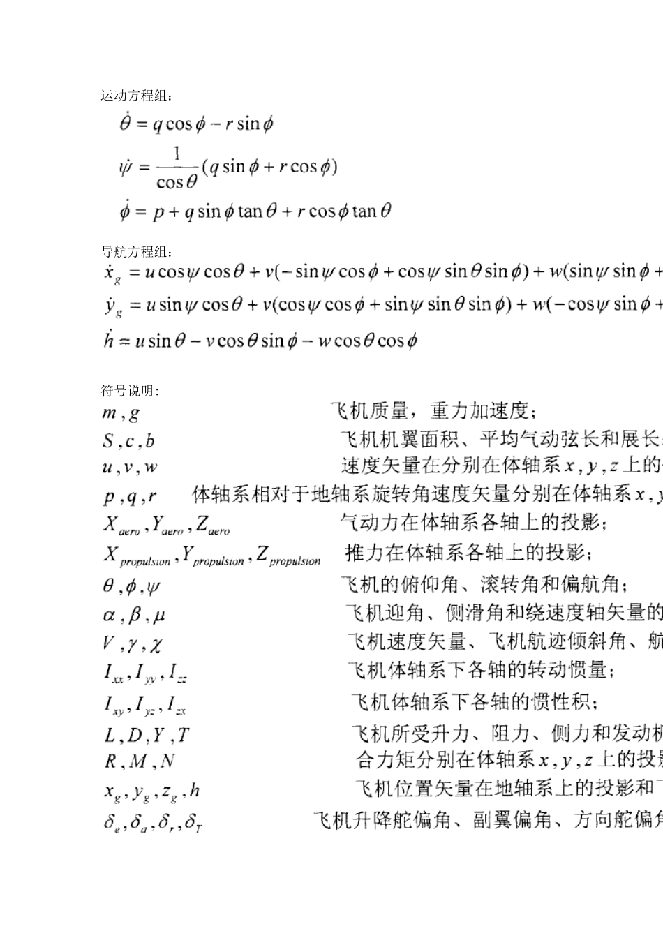 飞机动力学模型建立_第3页