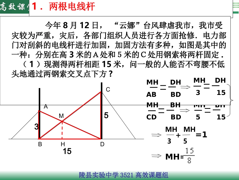 浙教版九上相似三角形的实际应用举例_第2页