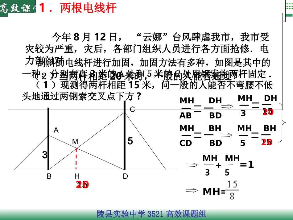 浙教版九上相似三角形的实际应用举例_第3页