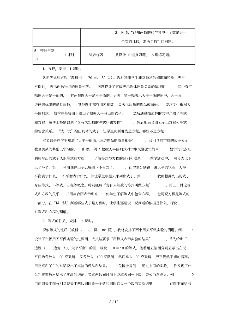 五年级数学上册八方程教材内容分析冀教版_第3页