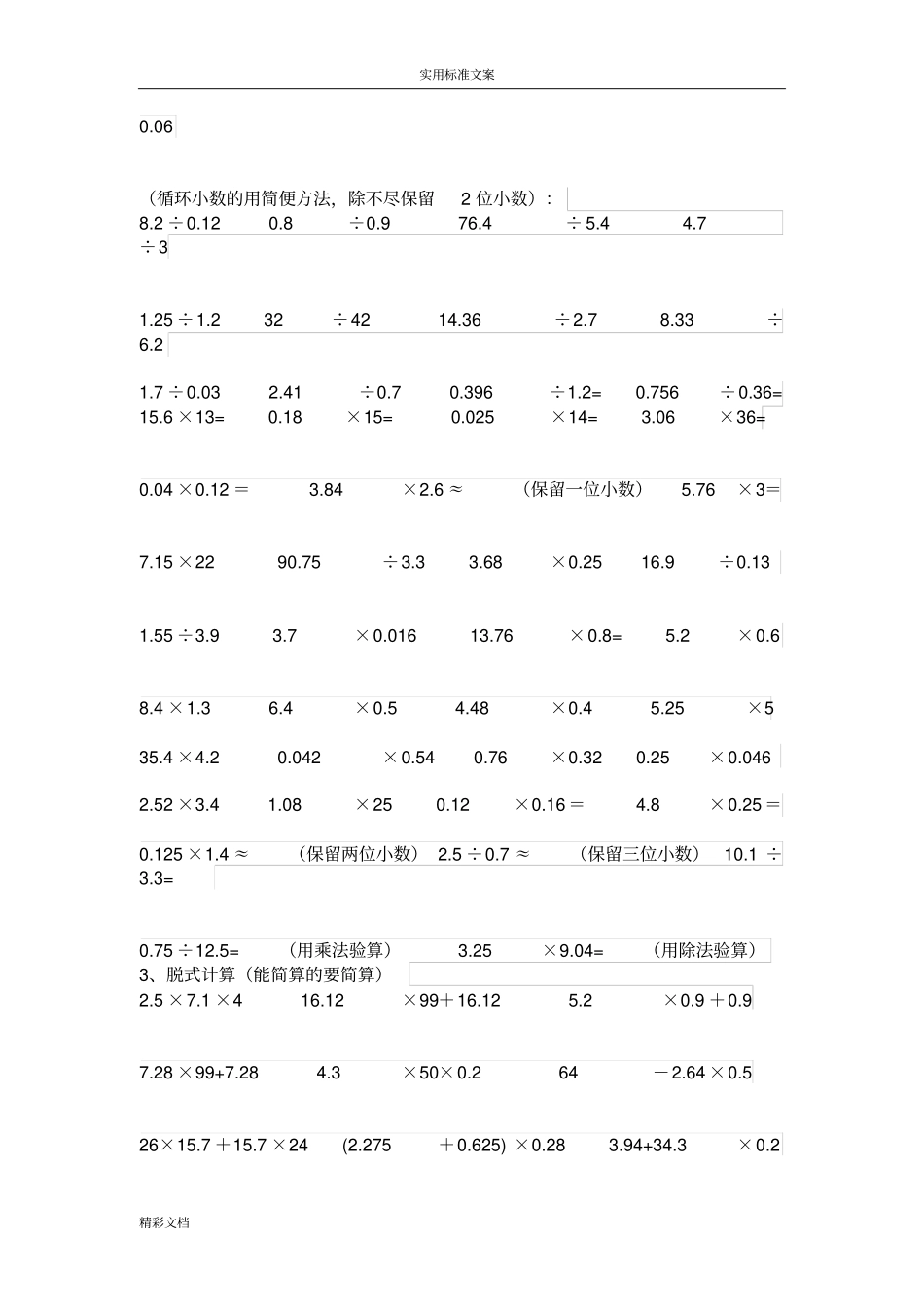 五年级小数四则混合运算200题_第2页