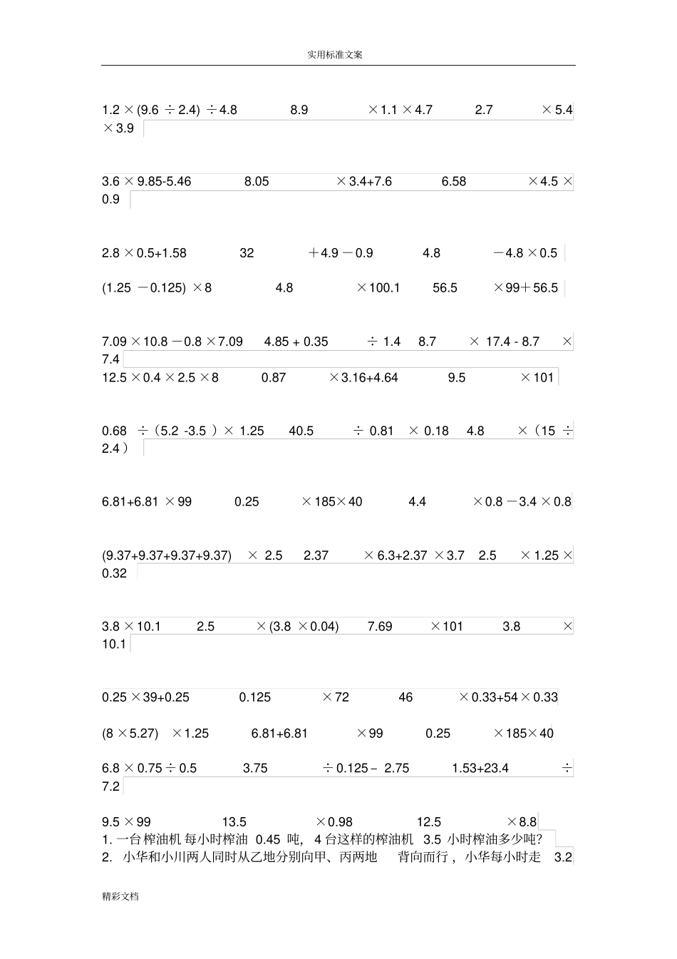 五年级小数四则混合运算200题_第3页