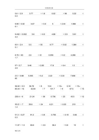 五年级小数四则混合运算200题