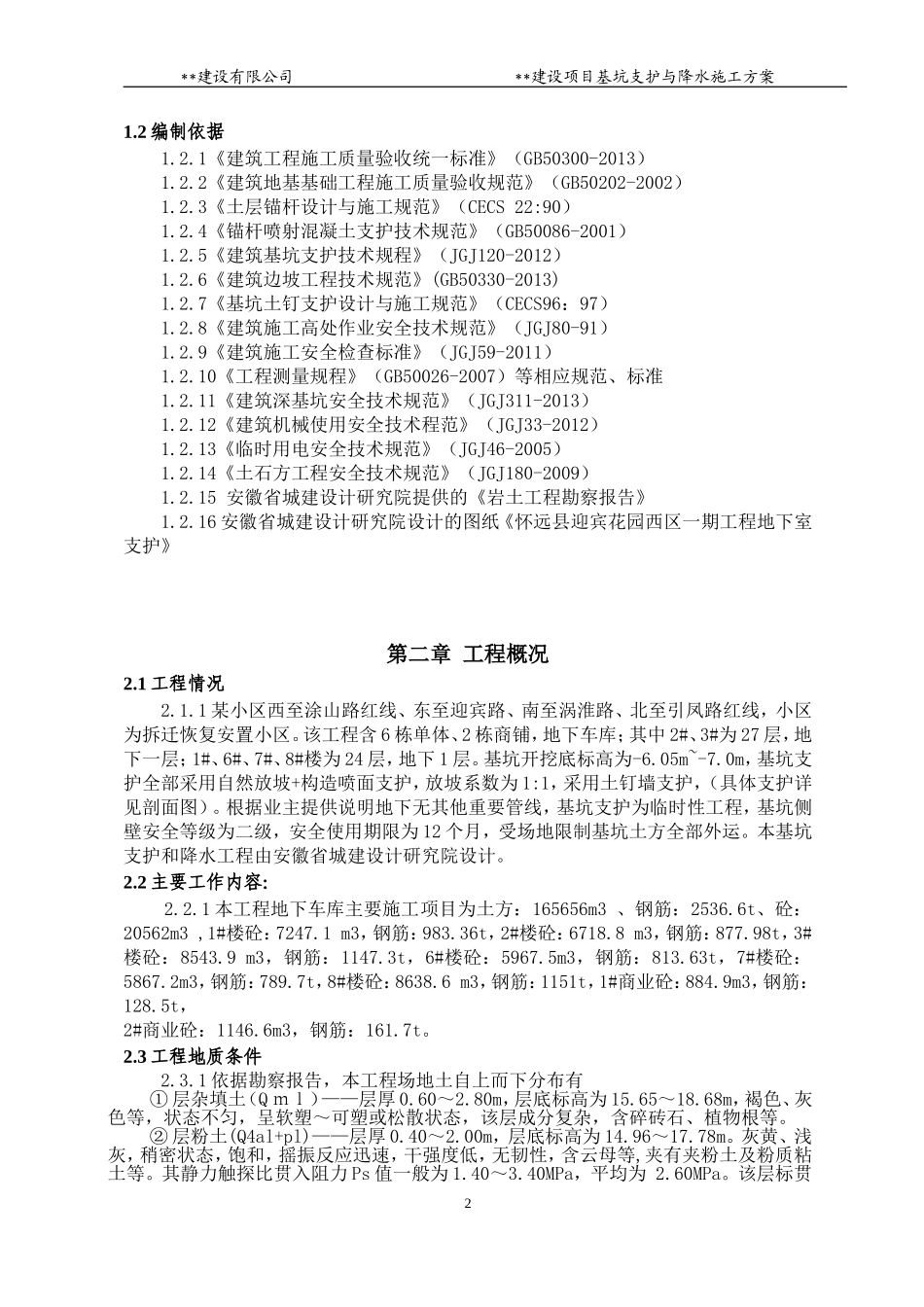 基坑支护与降水方案_第2页