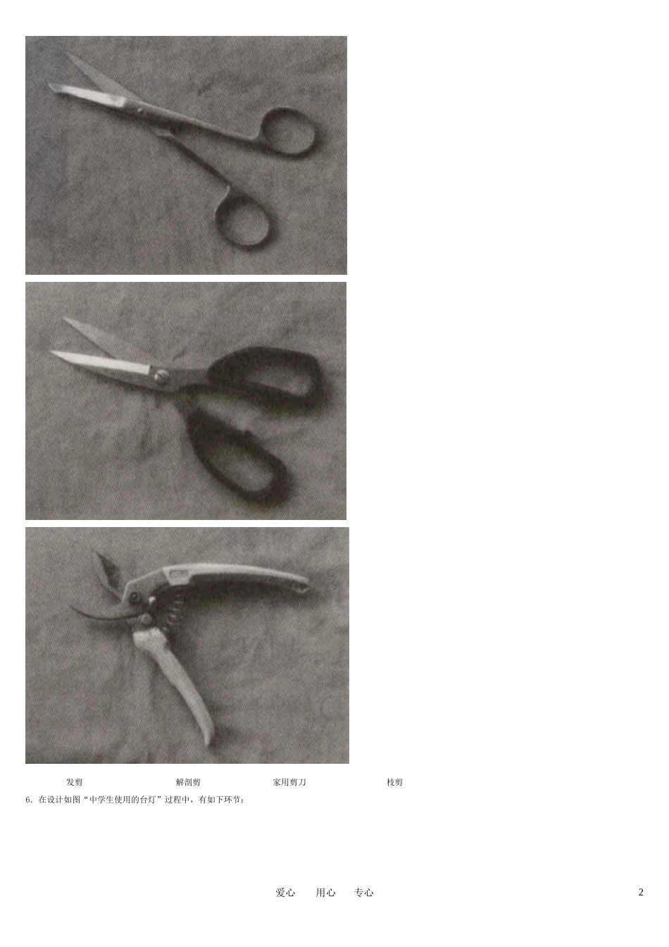 浙江省高考通用技术模拟试卷1以及答案_第2页