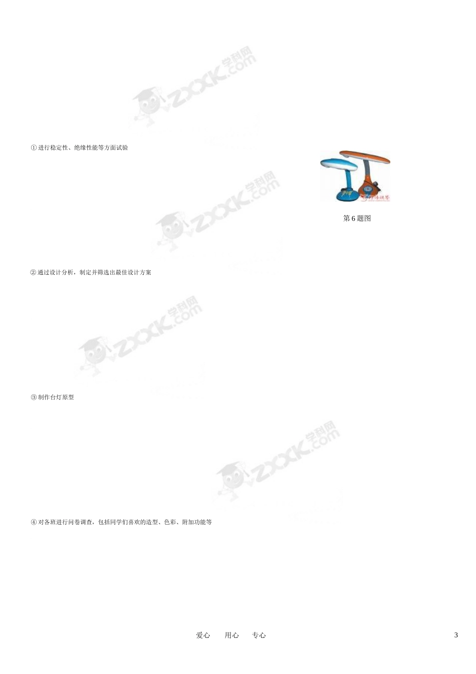 浙江省高考通用技术模拟试卷1以及答案_第3页