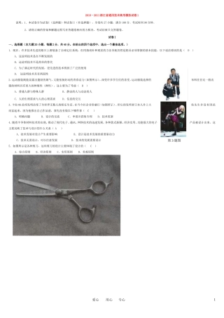 浙江省高考通用技术模拟试卷1以及答案