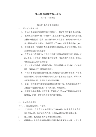 第三章 路基挖方施工工艺