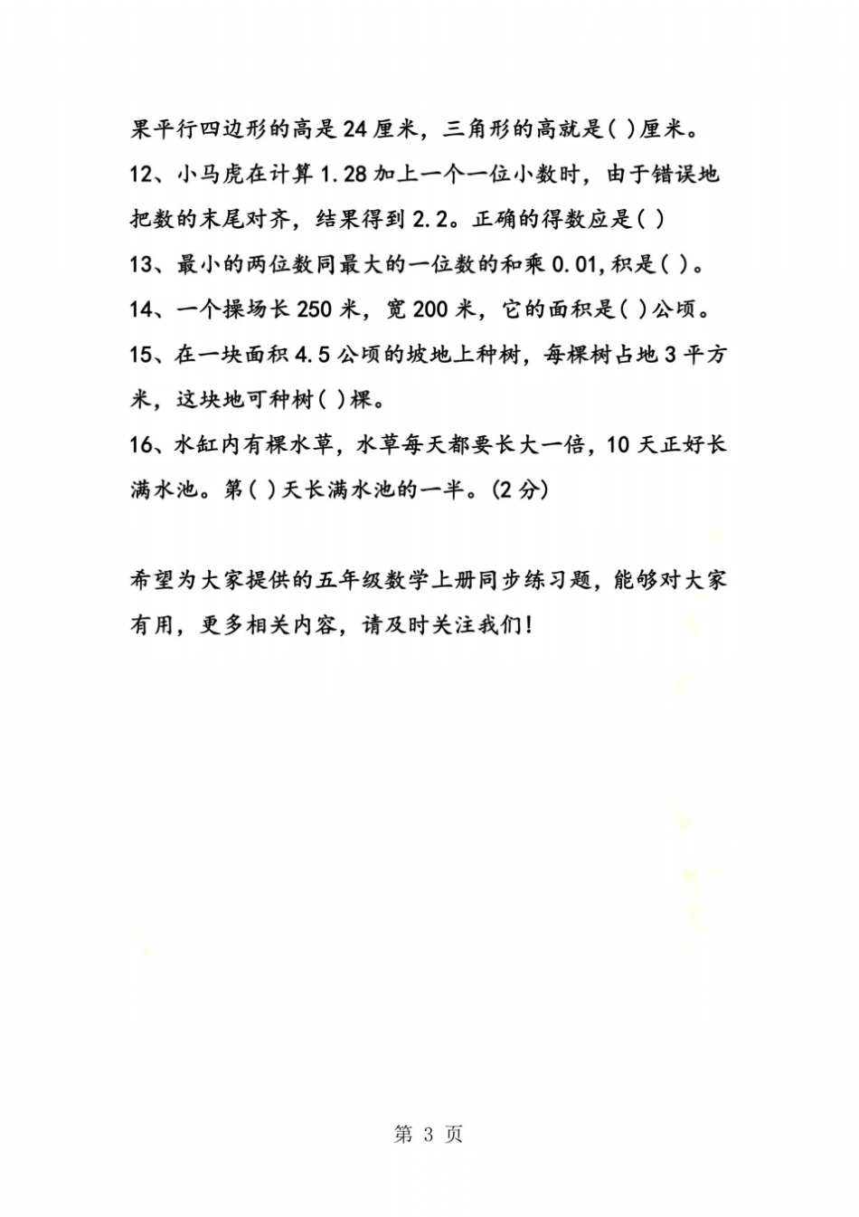 五年级数学上册同步练习题新苏教版_第3页