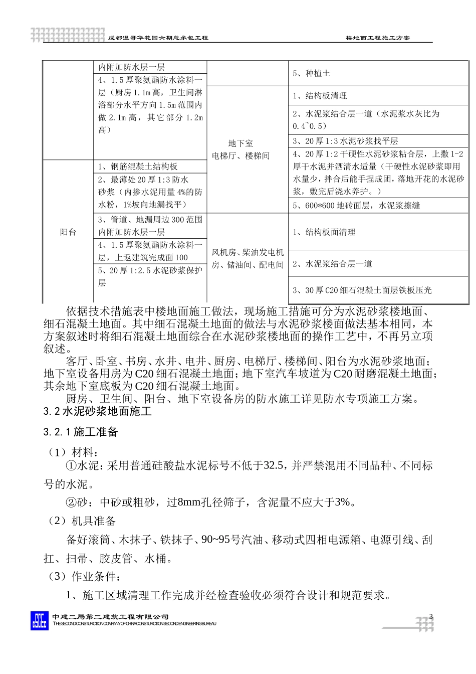 楼地面工程施工方案_第3页