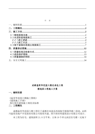 楼地面工程施工方案