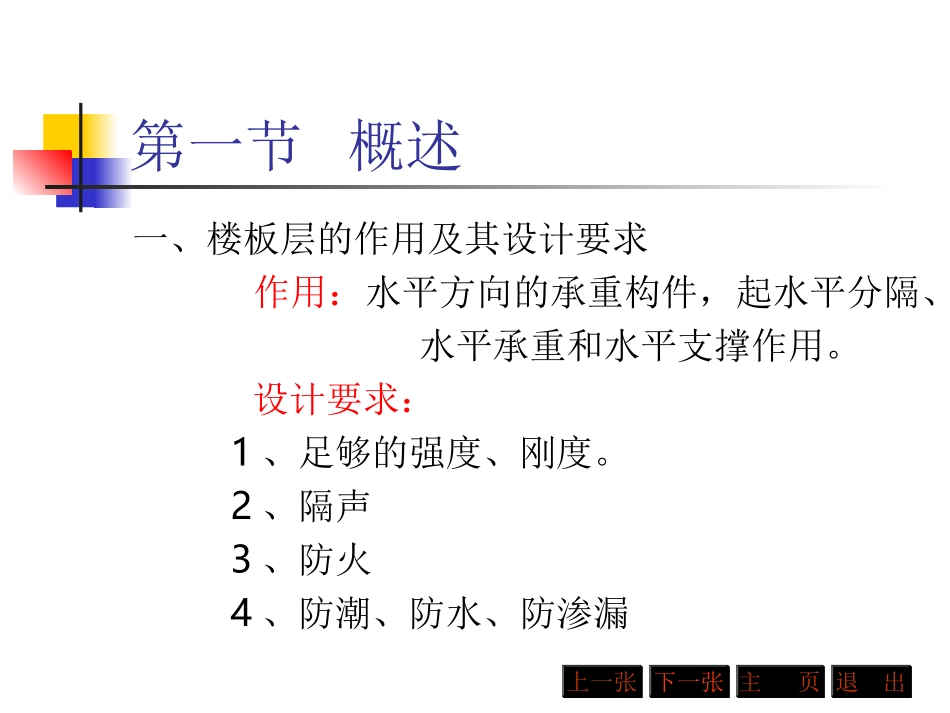 第八章  楼地层_第2页