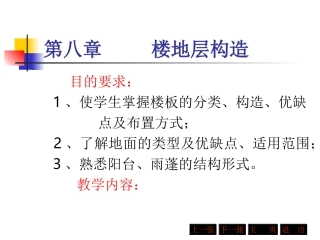 第八章  楼地层