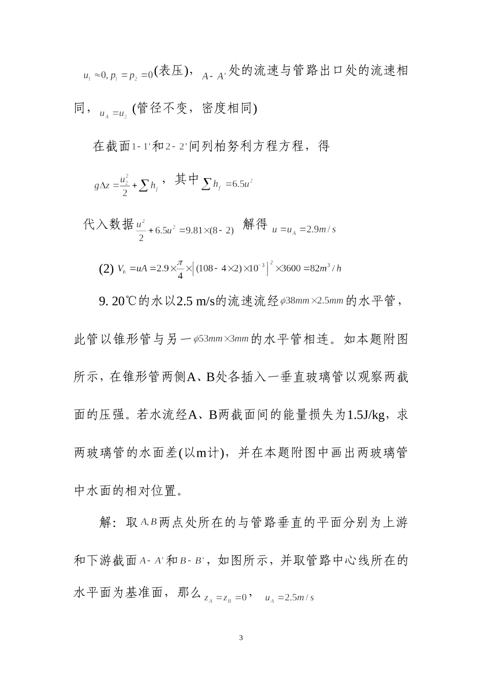 化工原理作业_第3页