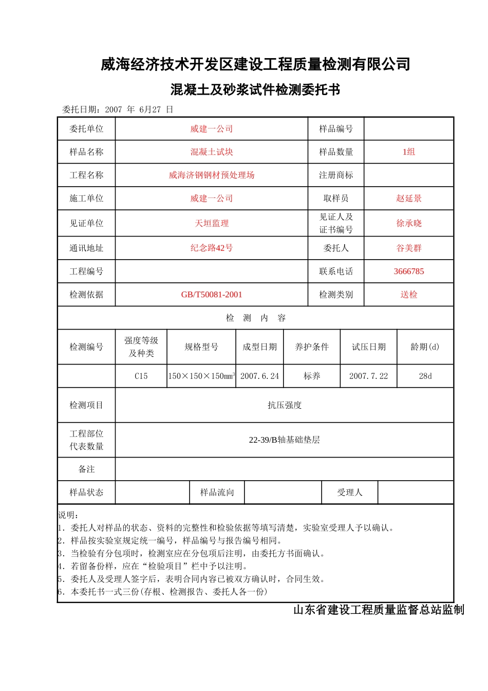 砼试块及沙浆试块委托样本_第1页