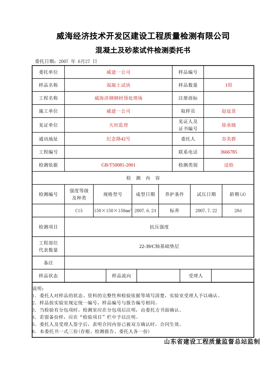 砼试块及沙浆试块委托样本_第2页