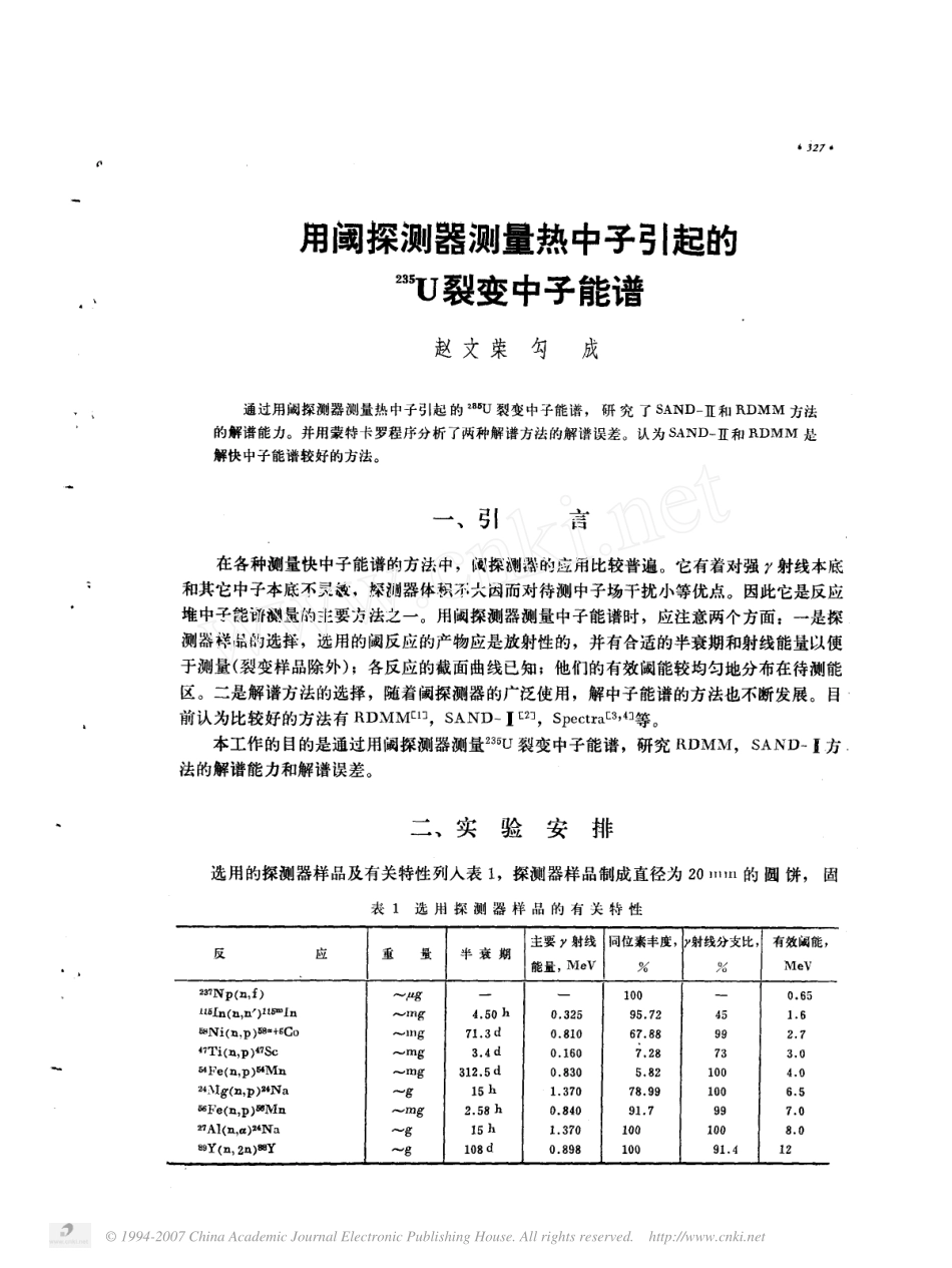 用阈探测器测量热中子引起的~(235)U裂变中子能谱_第1页