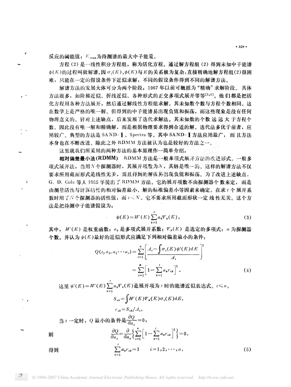 用阈探测器测量热中子引起的~(235)U裂变中子能谱_第3页
