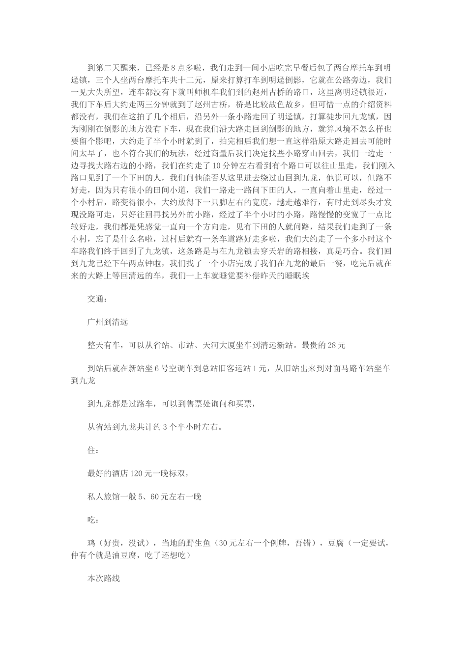 英西峰林自助游攻略游记_第3页