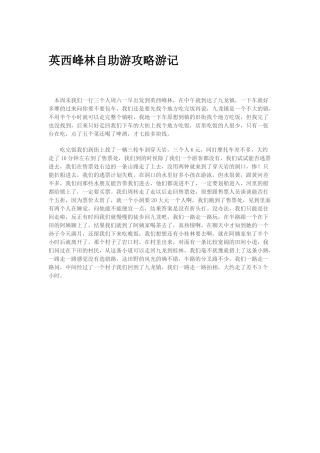 英西峰林自助游攻略游记