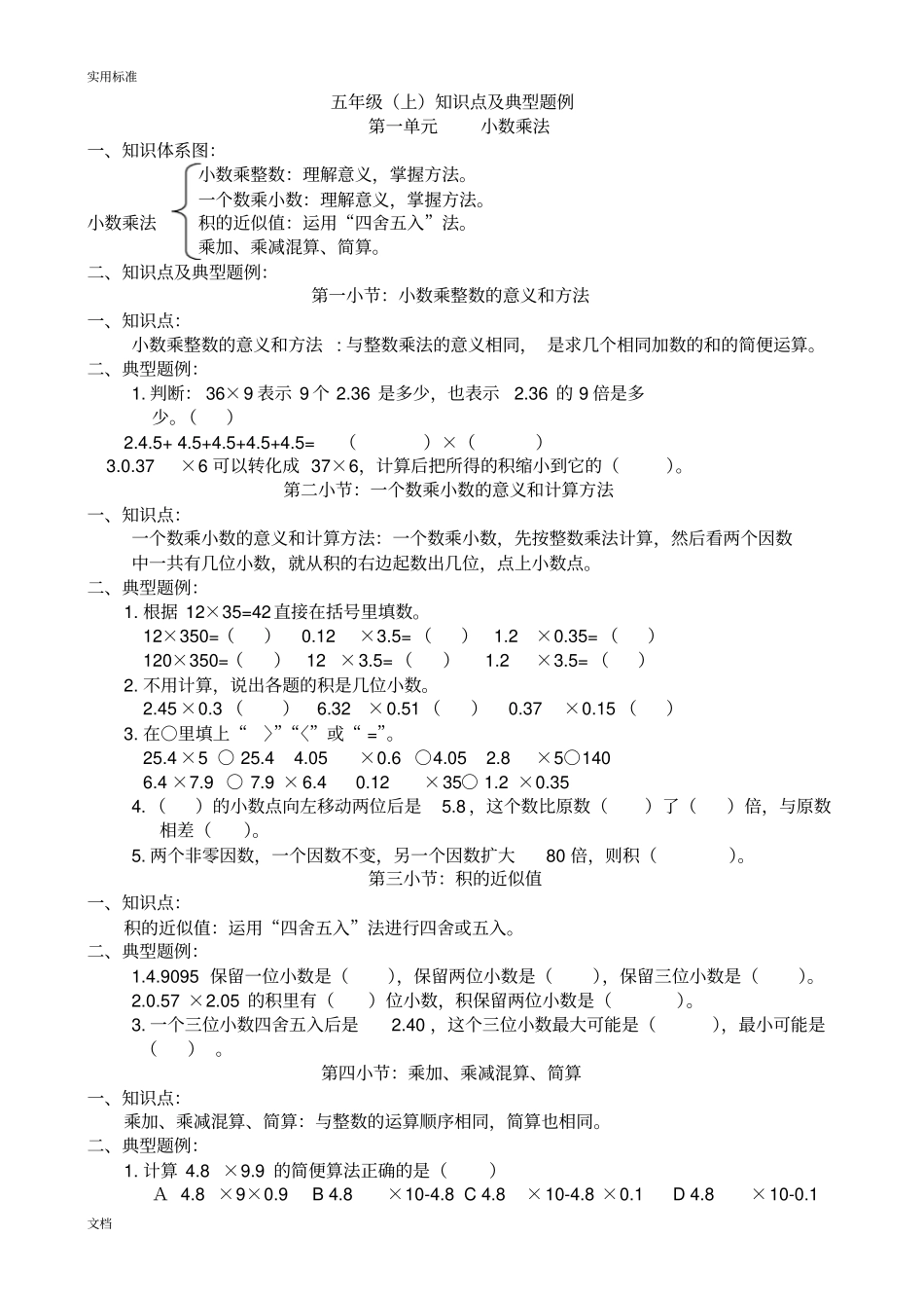 五年级数学上册知识点及典型题例_第1页