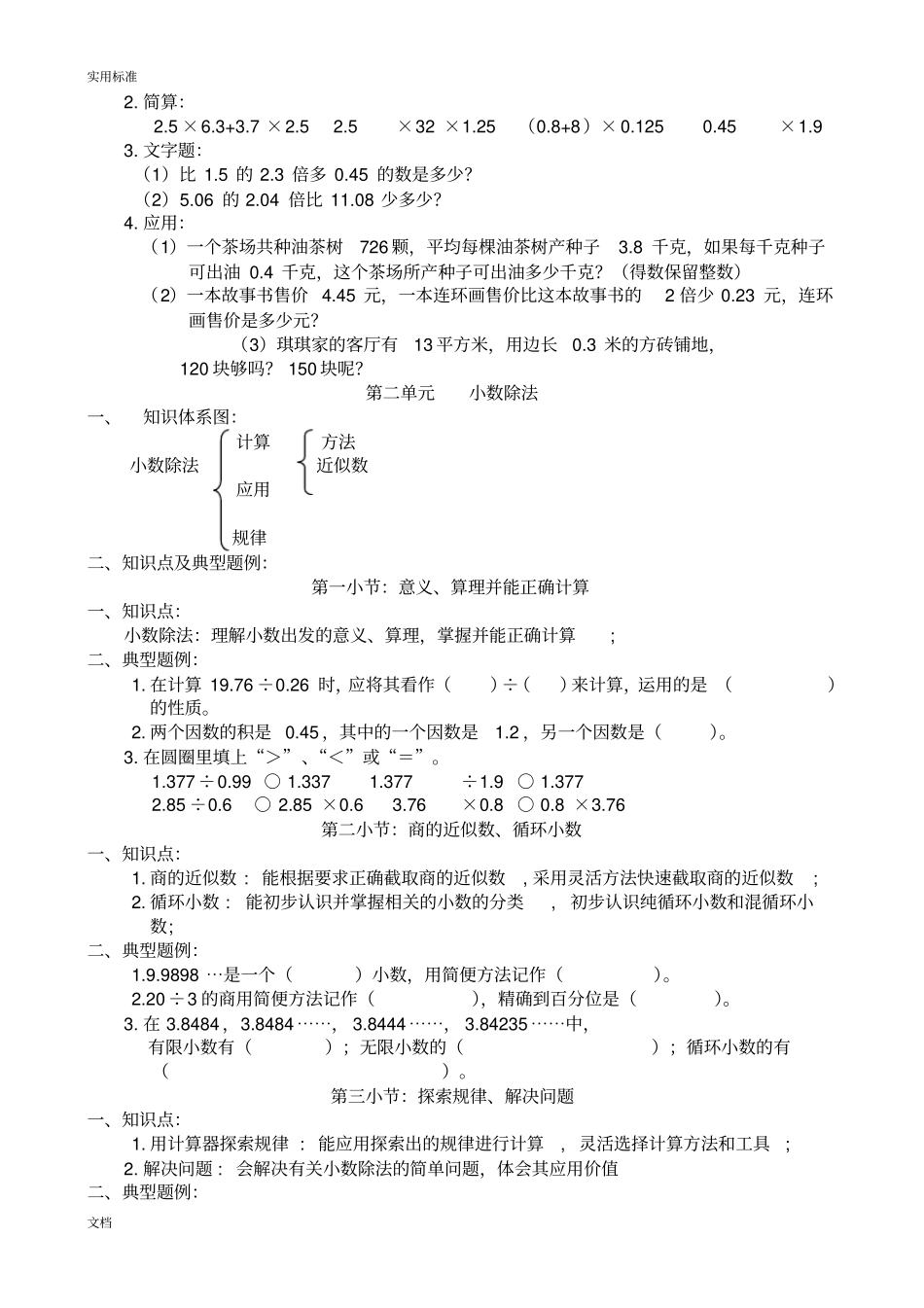 五年级数学上册知识点及典型题例_第2页