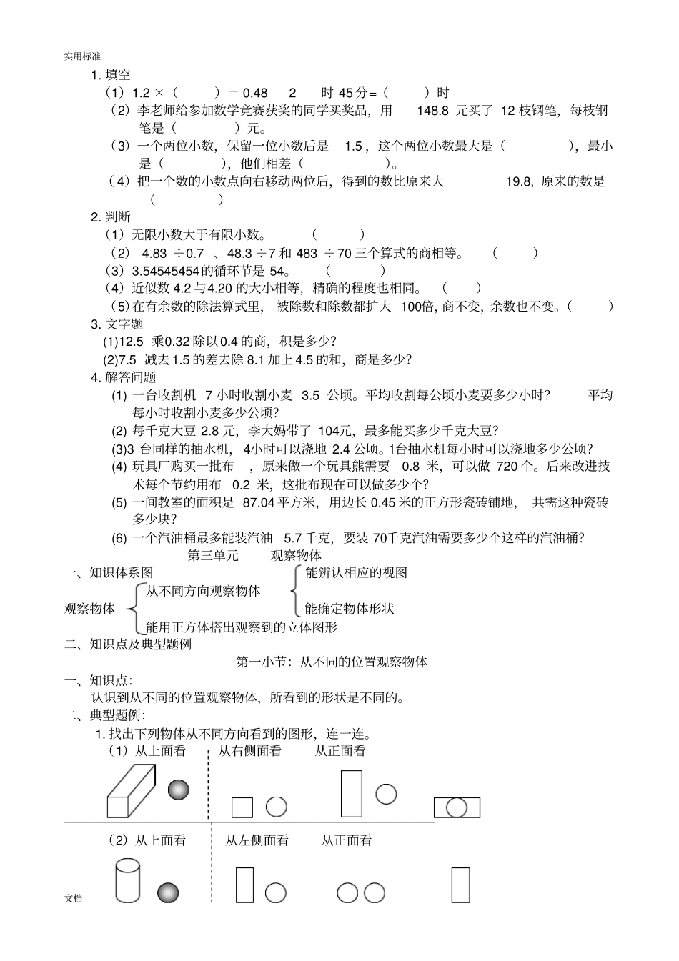 五年级数学上册知识点及典型题例_第3页