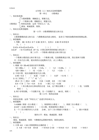 五年级数学上册知识点及典型题例