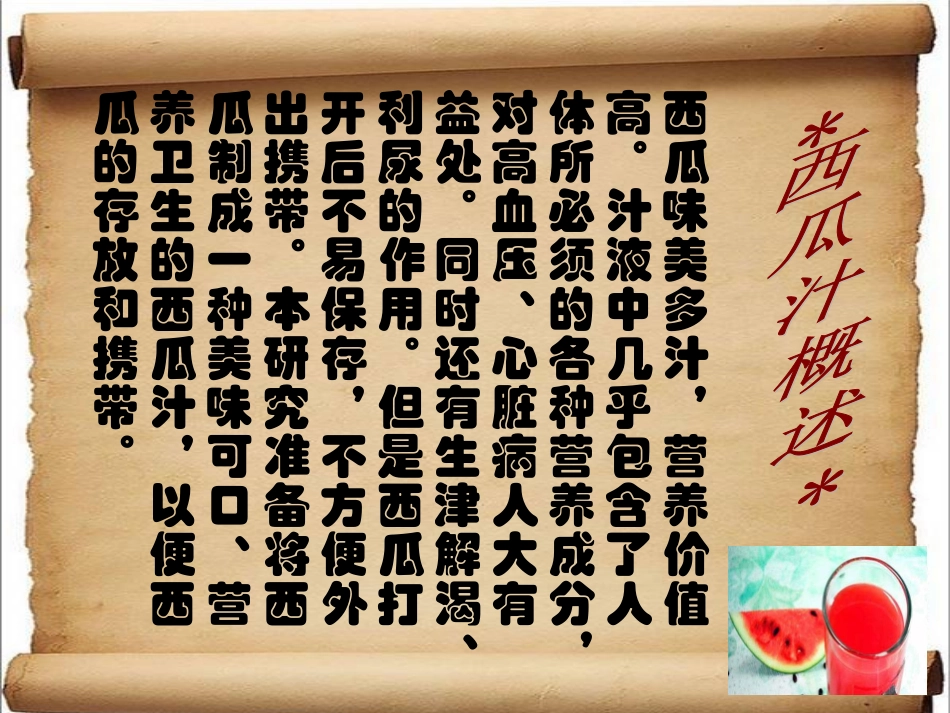 西瓜汁的制作流程_第2页