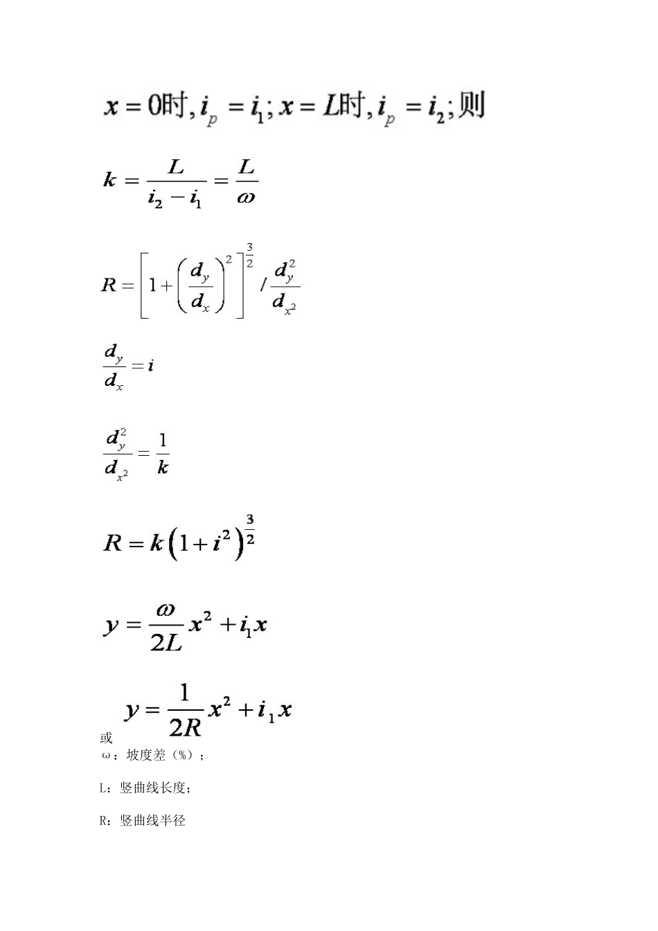 竖曲线计算公式_第2页