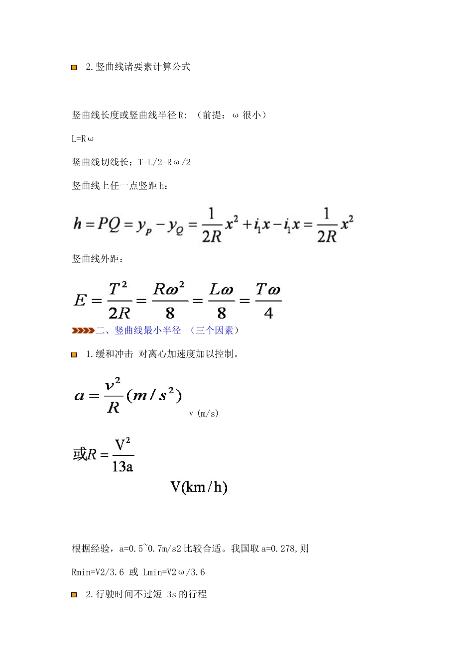 竖曲线计算公式_第3页