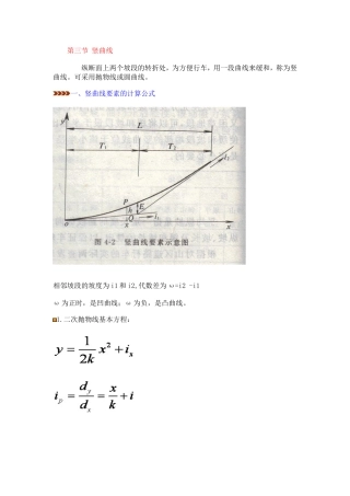 竖曲线计算公式