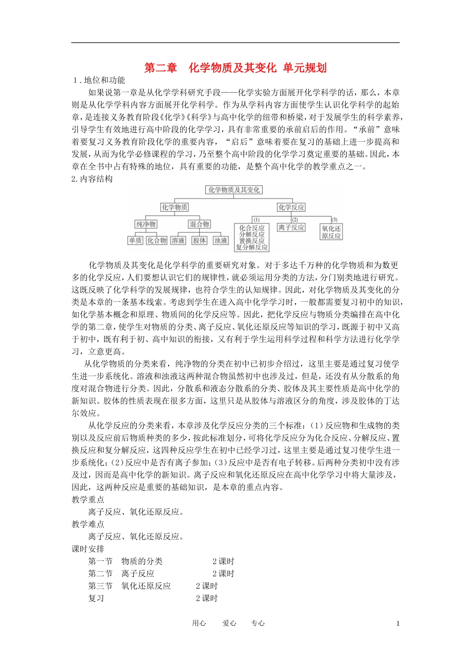 高中化学 第一节 物质的分类 第1课时优秀教案 新人教版必修1_第1页