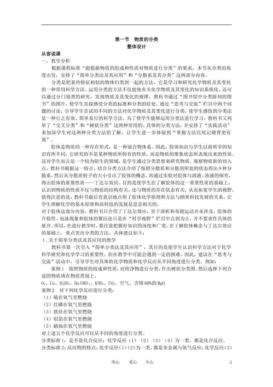 高中化学 第一节 物质的分类 第1课时优秀教案 新人教版必修1_第2页