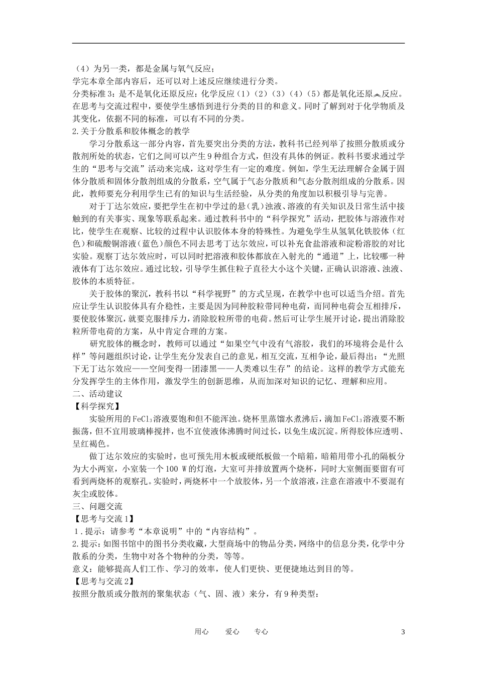 高中化学 第一节 物质的分类 第1课时优秀教案 新人教版必修1_第3页